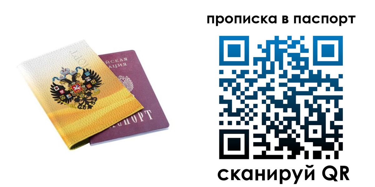 временная регистрация для всех в Железногорск-Илимском