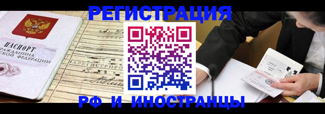 прописка иностранных граждан в Железногорск-Илимском