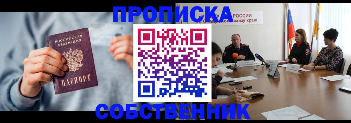 купить прописку в Железногорск-Илимском