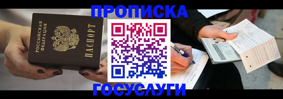 временная регистрация в квартире в Железногорск-Илимском